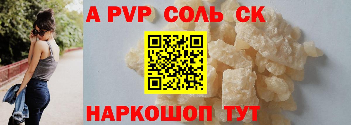 Морозовск  A-PVP  А ПВП Crystall  Вход с VPN  Альфа ПВП кристаллы 