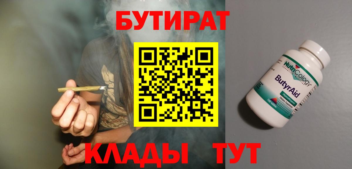 БУТИРАТ 1.4BDO Морозовск