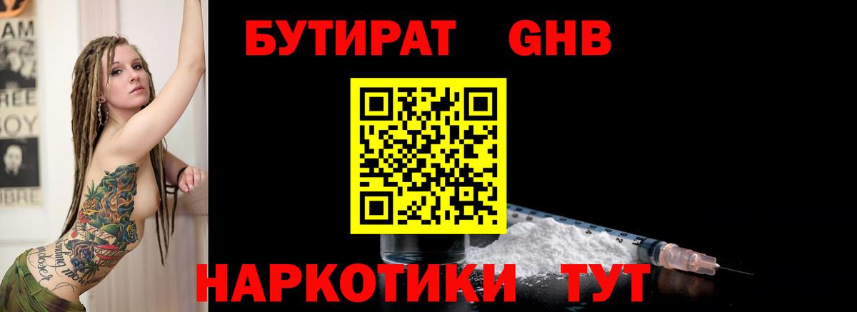 Бутират BDO 33%  Вход с VPN  БУТИРАТ  Морозовск 