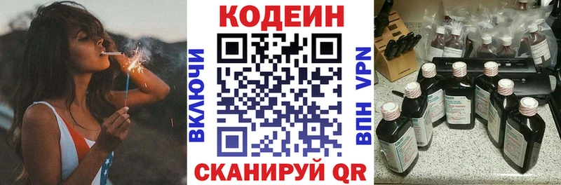 Кодеин напиток Lean (лин)  Морозовск 
