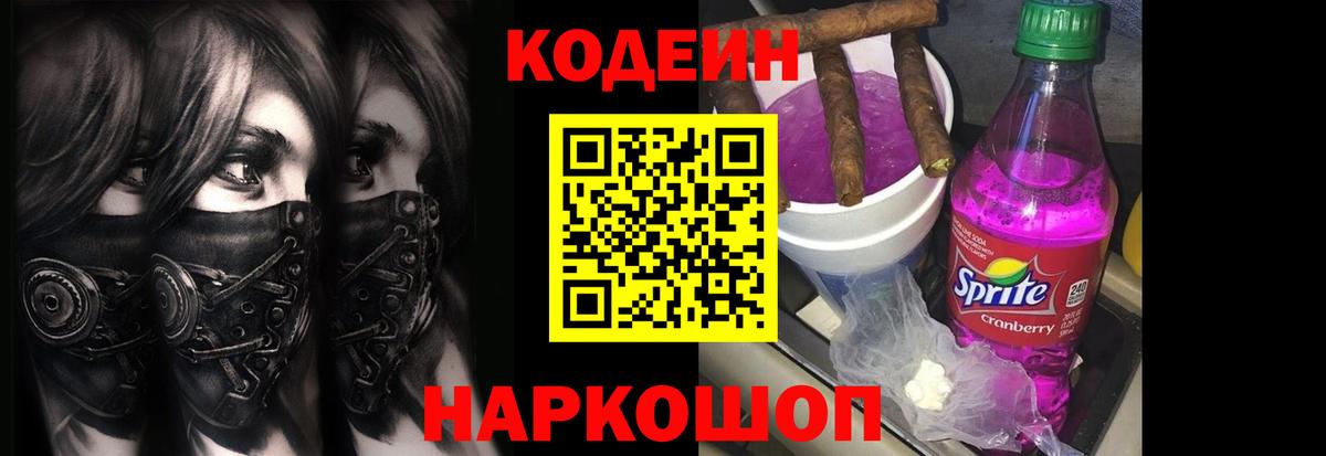 Кодеиновый сироп Lean напиток Lean (лин) Морозовск