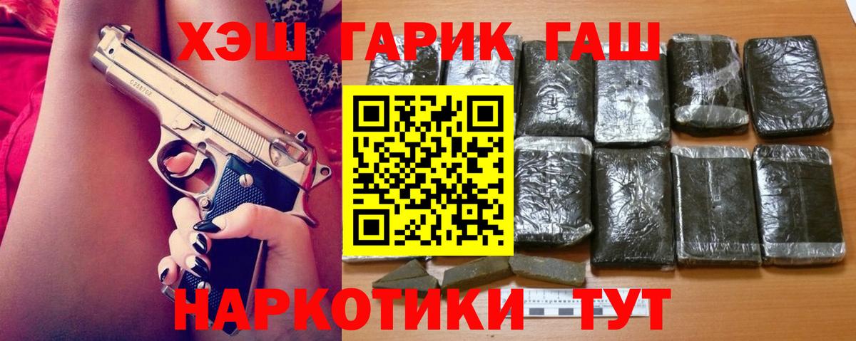 ГАШ  Гашиш убойный  Вход с VPN  Морозовск 