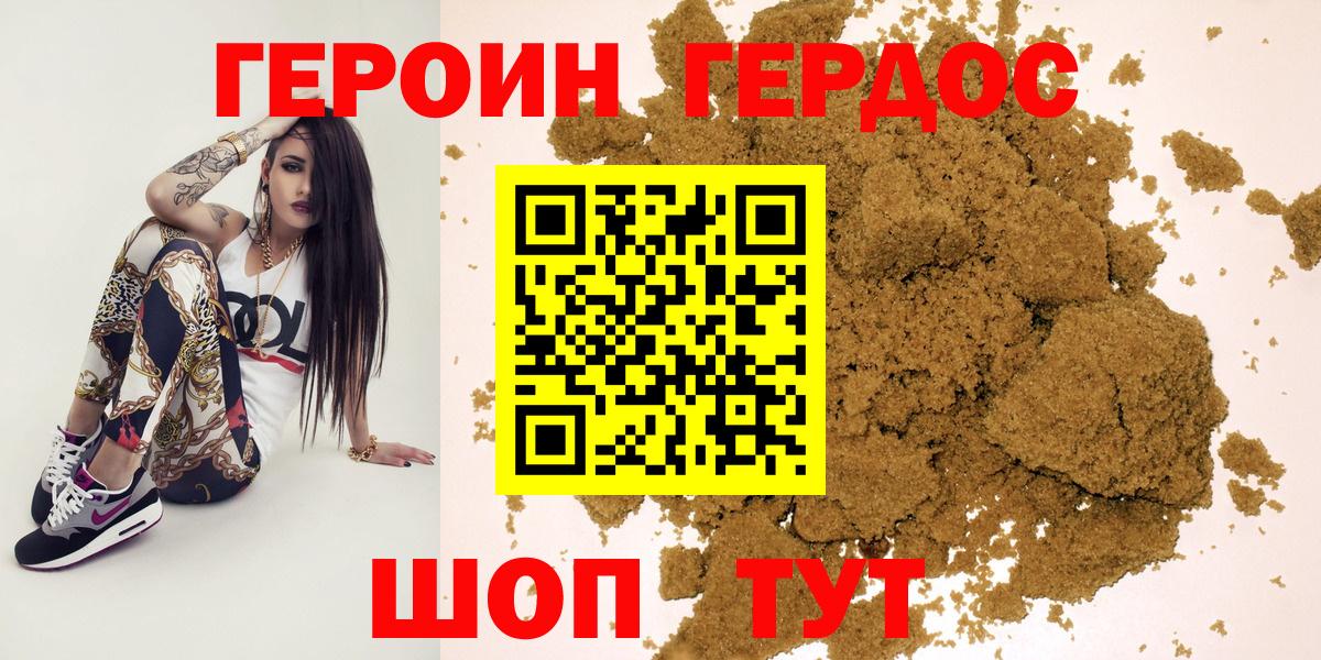 Героин хмурый  Героин  Морозовск  Вход с VPN 