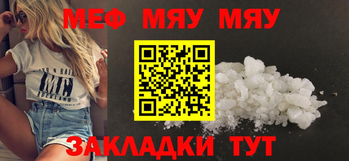 МЯУ-МЯУ  Меф mephedrone  Вход с VPN  Морозовск  Меф мука 