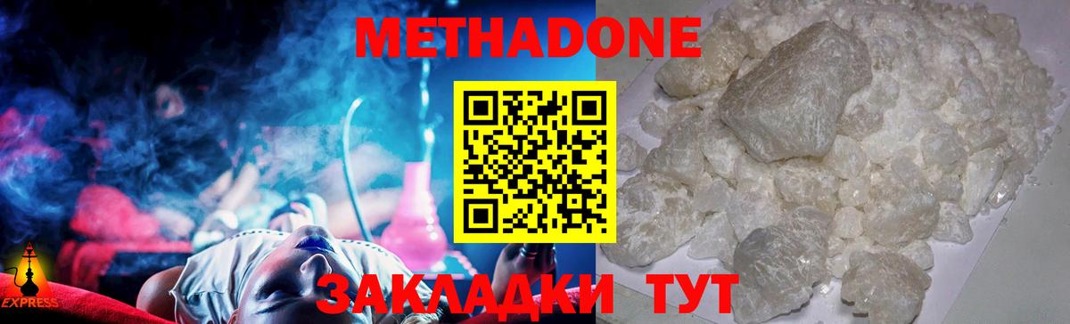Метадон мёд Морозовск