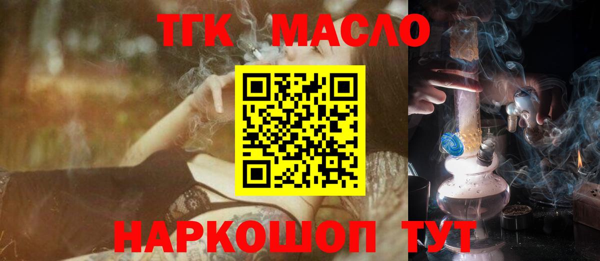 ТГК концентрат  Вход с VPN  Морозовск  Дистиллят ТГК вейп 